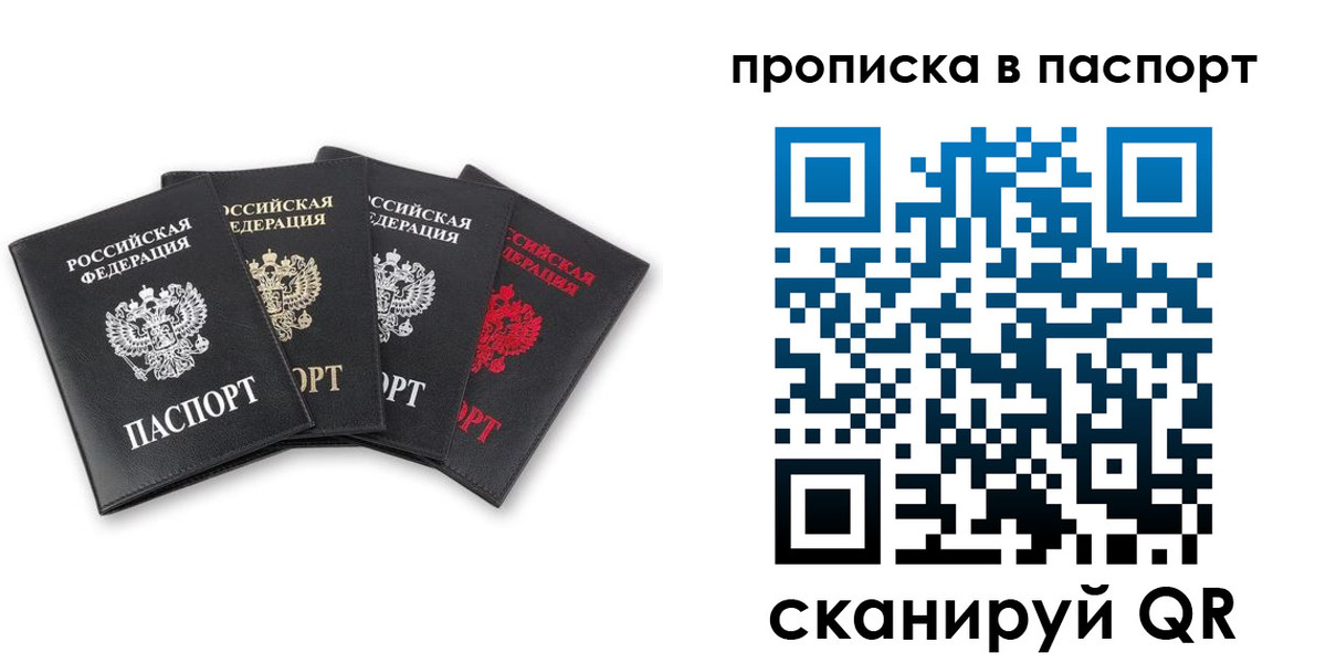 прописка в Дегтярске