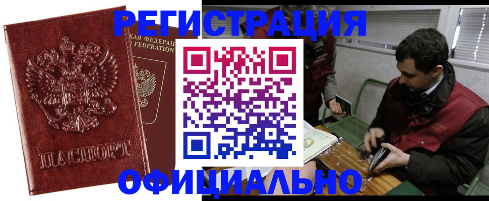 прописка в Дегтярске