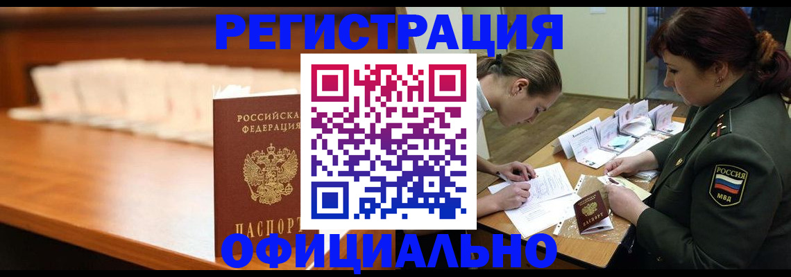 временная регистрация недорого в Дегтярске